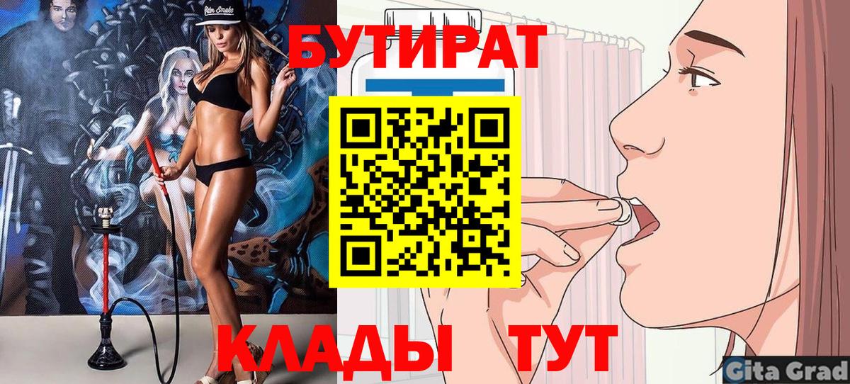 Бутират Butirat  Бутират  Тверь 