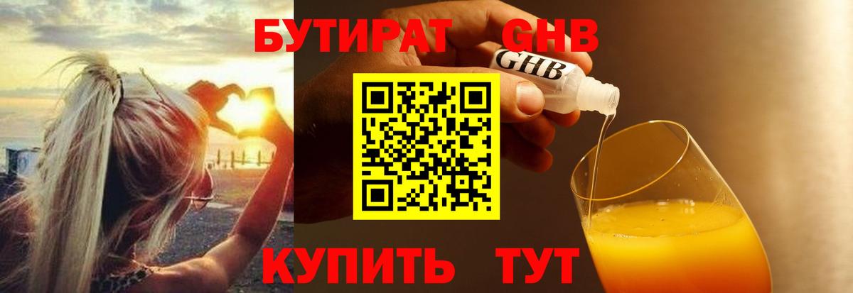 БУТИРАТ 1.4BDO  БУТИРАТ  Тверь  Вход с VPN 