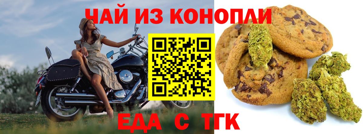 Еда ТГК марихуана  Вход с VPN  Тверь 