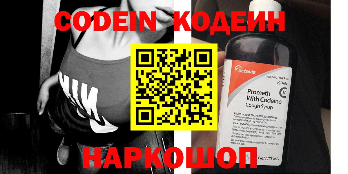 Codein напиток Lean (лин)  Вход с VPN  Тверь  Codein Purple Drank 