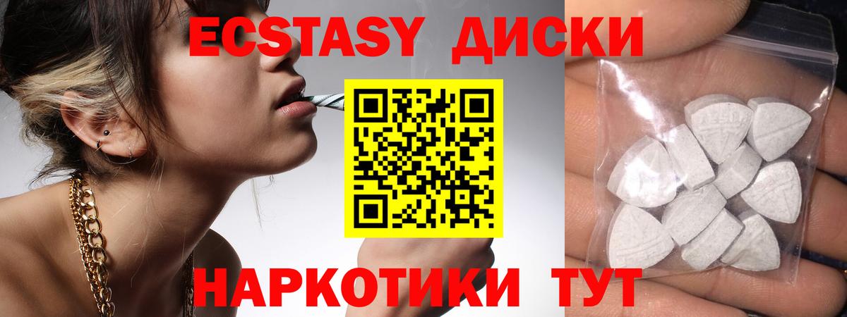 Ecstasy диски Тверь