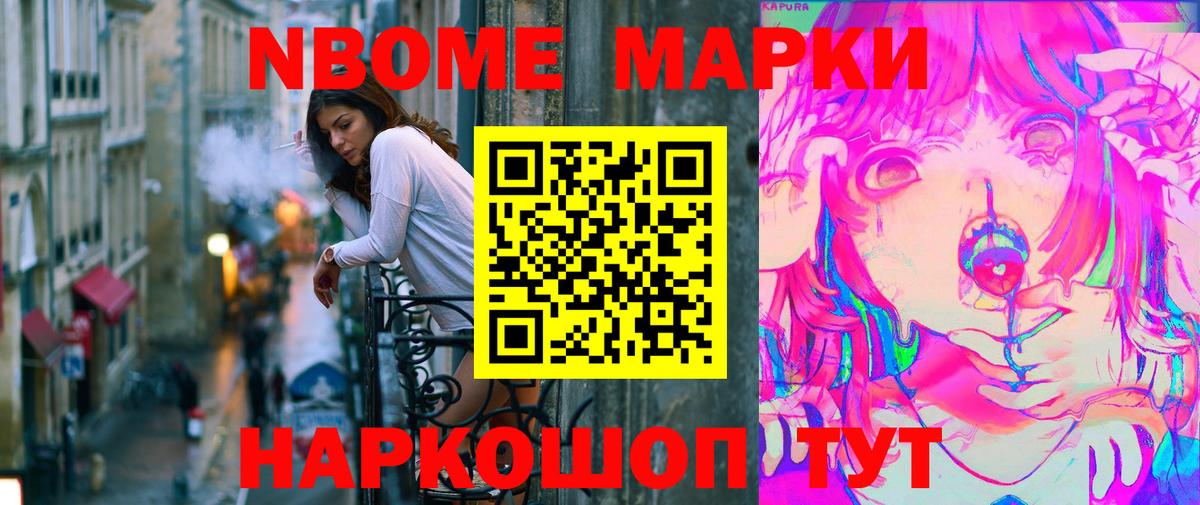 Марки NBOMe 1500мкг Тверь