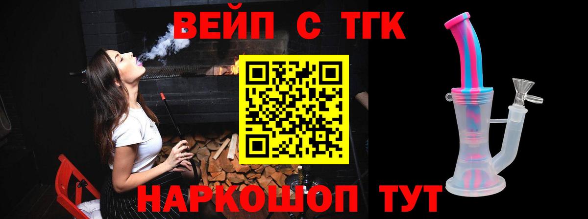 Дистиллят ТГК вейп с тгк Тверь
